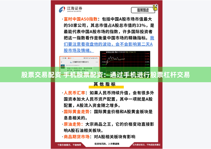 股票交易配资 手机股票配资：通过手机进行股票杠杆交易